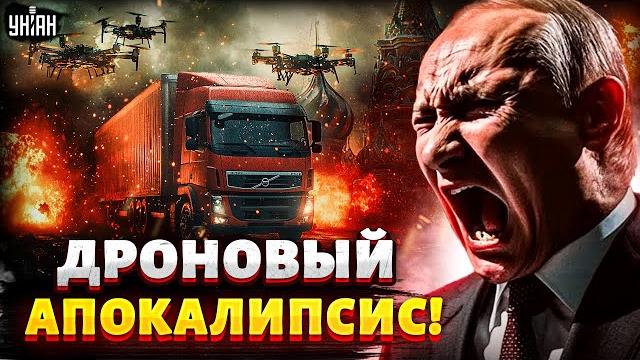 Ночной кошмар кремля наяву: “правый сектор” устроил движуху в рф. фура с дронами достанет всех Ночной кошмар кремля наяву: “правый сектор” устроил движуху в рф. фура с дронами достанет всех