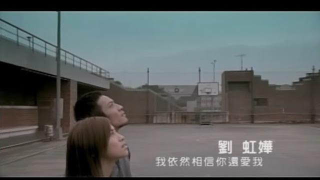 劉虹嬅 ginnyliu - 我依然相信你還愛我 (官方完整版mv) 劉虹嬅 ginnyliu - 我依然相信你還愛我 (官方完整版mv)