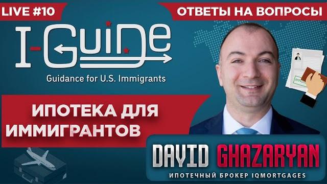 Как купить дом в ипотеку иммигранту в сша. без статуса Как купить дом в ипотеку иммигранту в сша. без статуса