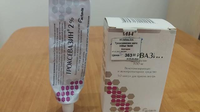 Троксевазин мазь и капсулы. лечение варикоза. моё печальное лечение, и потерянное время. Троксевазин мазь и капсулы. лечение варикоза. моё печальное лечение, и потерянное время.