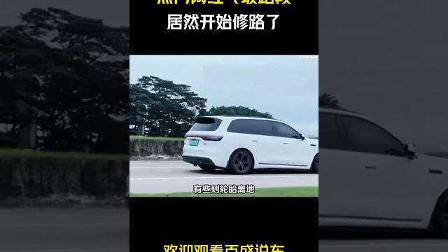 热门网红飞坡路段,居然开始修路了?#汽车 #科普 #car 热门网红飞坡路段,居然开始修路了?#汽车 #科普 #car