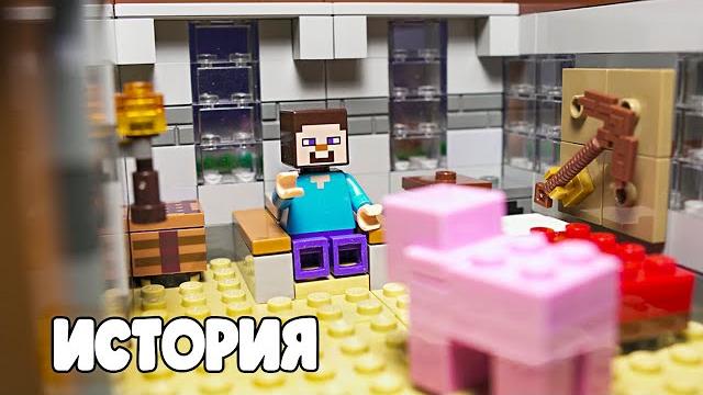 Анимация lego minecraft - стив строит дом Анимация lego minecraft - стив строит дом