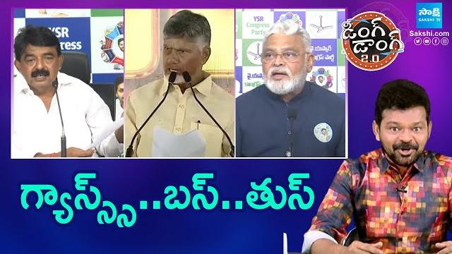 Ding dong 2.o - political satires comic show full | ys jagan | chandrababu | 17.05.2025 @sakshitv Ding dong 2.o - political satires comic show full | ys jagan | chandrababu | 17.05.2025 @sakshitv