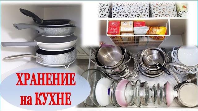 Хранение сковородок и крышек в шкафуудобная организация на кухнерациональное использование шкафа Хранение сковородок и крышек в шкафуудобная организация на кухнерациональное использование шкафа