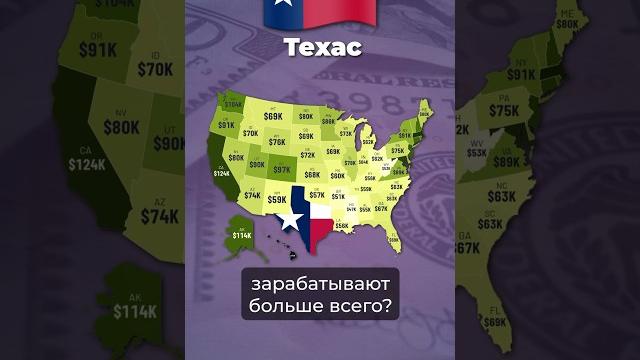 Сколько зарабатывают в сша? #зарплаты #сша #доллар Сколько зарабатывают в сша? #зарплаты #сша #доллар