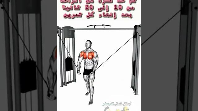 أفضل تمارين تكبير وتضخيم الصدر أفضل تمارين تكبير وتضخيم الصدر