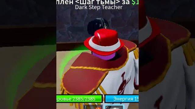 Дарк степ ура Дарк степ ура