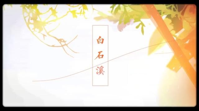 白石溪-九人混音(易言/樊棋/蕭憶情/哦漏/正太/小煞/小五/漆柚/vk) 白石溪-九人混音(易言/樊棋/蕭憶情/哦漏/正太/小煞/小五/漆柚/vk)