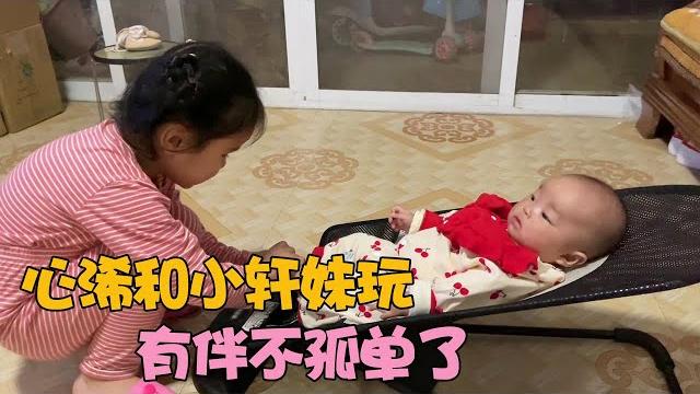 每天小轩妹在家等心浠姐放学一起玩,有伴不孤单了【蓝心浠与小姨的日常】 每天小轩妹在家等心浠姐放学一起玩,有伴不孤单了【蓝心浠与小姨的日常】