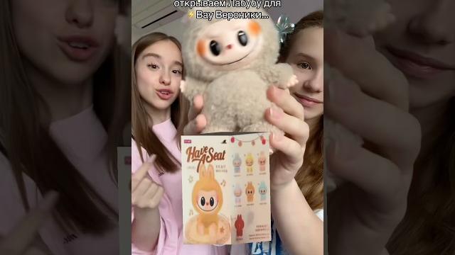 Лабубу для вау вероники? @wowveronica Лабубу для вау вероники? @wowveronica