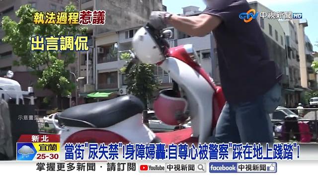 警攔身障婦"擋如廁害失禁"?!"把鎖匠當狼"離譜抓錯人│中視新聞 20250612 警攔身障婦"擋如廁害失禁"?!"把鎖匠當狼"離譜抓錯人│中視新聞 20250612