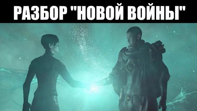 Warframe | "новая война" - сюжет и критика Warframe | "новая война" - сюжет и критика