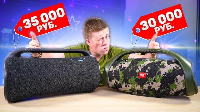 Мощная колонка sony за 35 000 рублей против jbl за 30 000 рублей! - jbl boombox 2 vs sony xg500 Мощная колонка sony за 35 000 рублей против jbl за 30 000 рублей! - jbl boombox 2 vs sony xg500
