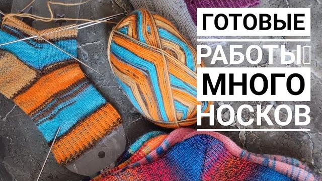 Носки из секционной пряжи/sсhoppel/regia/lana grossa/opal #вязаниеспицами #носочнаяпряжа Носки из секционной пряжи/sсhoppel/regia/lana grossa/opal #вязаниеспицами #носочнаяпряжа