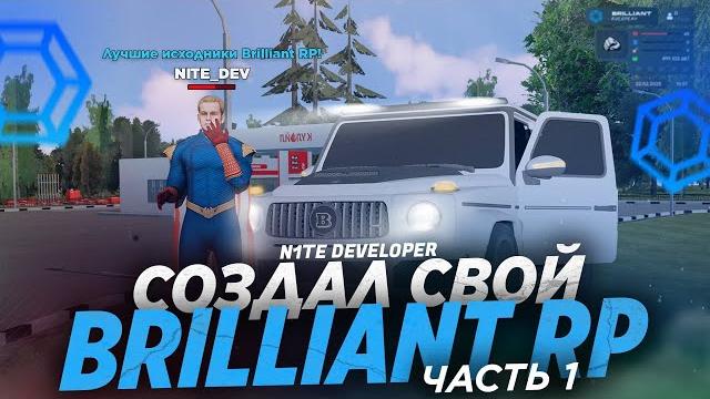 Как создать оригинальную копию brilliant rp | как создать crmp проект | слив лучшего мода бриллиант Как создать оригинальную копию brilliant rp | как создать crmp проект | слив лучшего мода бриллиант