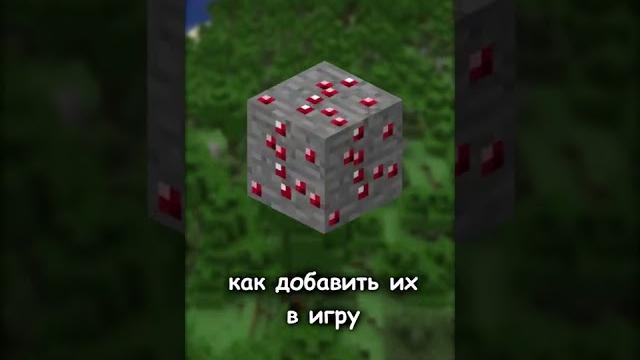 Эта руда была в майнкрафте всего 1 день Эта руда была в майнкрафте всего 1 день