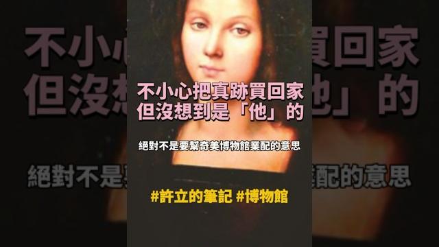 奇美博物館《從拉斐爾到梵谷》,法國有一個收藏家是「從達文西到拉斐爾」 奇美博物館《從拉斐爾到梵谷》,法國有一個收藏家是「從達文西到拉斐爾」