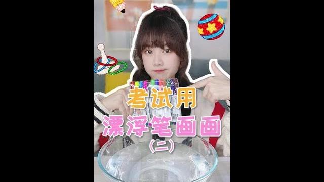 #兔兔bunny - 假如考试是在水上画画第二弹!老师对我也太过分了!宝子们快进直播间!看看有没有写到你的名字!这个视频有点料 #科学实验 #冰墩墩 #雪容融 #抖音小助手 #兔兔bunny - 假如考试是在水上画画第二弹!老师对我也太过分了!宝子们快进直播间!看看有没有写到你的名字!这个视频有点料 #科学实验 #冰墩墩 #雪容融 #抖音小助手
