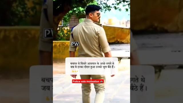 Police vala motivation || police wala motivation #biharpolice #motivation #inspirationalquotes Police vala motivation || police wala motivation #biharpolice #motivation #inspirationalquotes