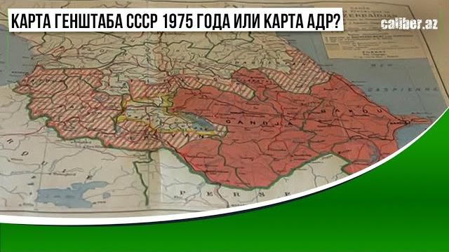 Карта генштаба ссср 1975 года или карта адр? Карта генштаба ссср 1975 года или карта адр?
