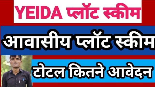 Yamuna authority plot scheme 2025.yeida plot scheme 2025.yamuna authority news.yeida 22-05-2025, Yamuna authority plot scheme 2025.yeida plot scheme 2025.yamuna authority news.yeida 22-05-2025,