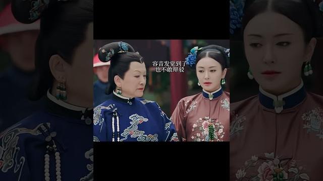 嬛嬛一個眼神, 容音秒懂。太后看似不管任何事,實際啥事都盡在掌握中#shorts #情感 #延禧攻略 嬛嬛一個眼神, 容音秒懂。太后看似不管任何事,實際啥事都盡在掌握中#shorts #情感 #延禧攻略