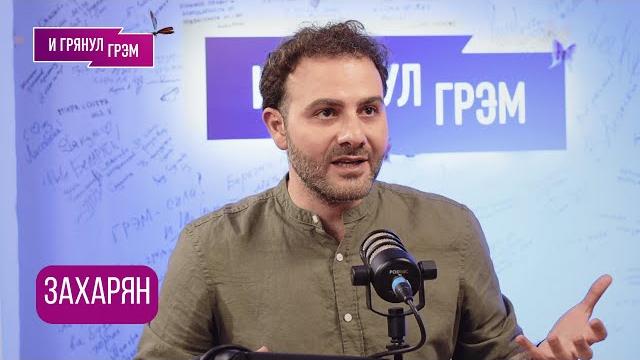 Армен захарян: "этот финал леденит душу". джойс, сорокин, глуховский, асприн, дети. большое интервью Армен захарян: "этот финал леденит душу". джойс, сорокин, глуховский, асприн, дети. большое интервью
