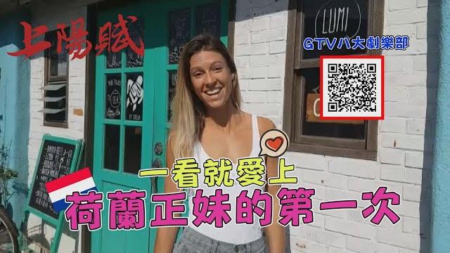 #上陽賦 #gtv八大劇樂部 #荷蘭人第一次追劇!迷上章子怡的《#上陽賦》yt 免費看▶️ ep1 https://bit.ly/3slaraz 國際影后 #章子怡 首次主演電視劇 #上陽賦 #gtv八大劇樂部 #荷蘭人第一次追劇!迷上章子怡的《#上陽賦》yt 免費看▶️ ep1 https://bit.ly/3slaraz 國際影后 #章子怡 首次主演電視劇