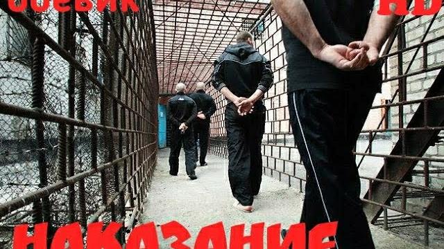 Наказание нашумевший фильм про зека русский детектив 720p Наказание нашумевший фильм про зека русский детектив 720p