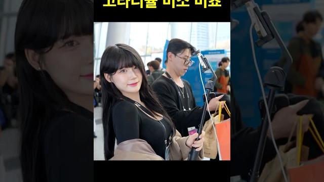 지스타서 만난 고라니율 미소 심쿵 #고라니율 지스타서 만난 고라니율 미소 심쿵 #고라니율