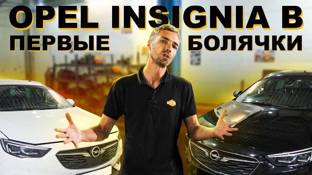 Opel insignia b — the first problems / low oil pressure / falling apart timing / electrical repair Opel insignia b — the first problems / low oil pressure / falling apart timing / electrical repair