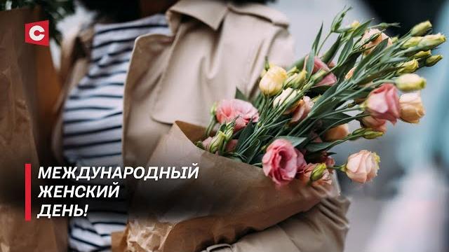 Сила наших женщин! история праздника 8 марта! Сила наших женщин! история праздника 8 марта!