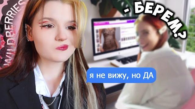 Купила наугад одежду с wildberries Купила наугад одежду с wildberries