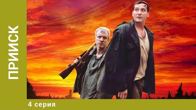 Прииск. 4 серия. боевик. лучшие сериалы Прииск. 4 серия. боевик. лучшие сериалы