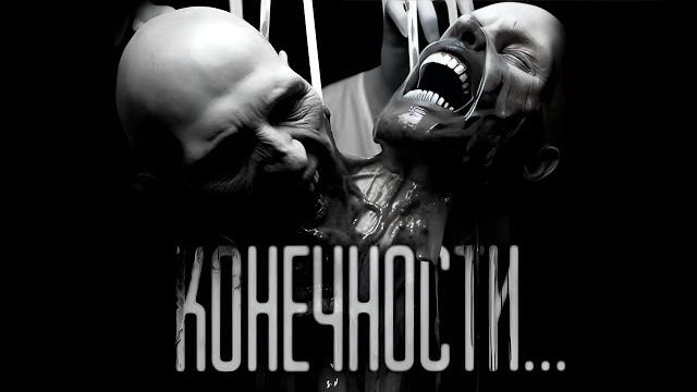 Конечности... страшные истории на ночь.страшилки на ночь. Конечности... страшные истории на ночь.страшилки на ночь.