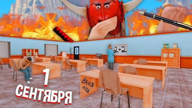 Построил школу на 1 сентября в гта самп! Построил школу на 1 сентября в гта самп!