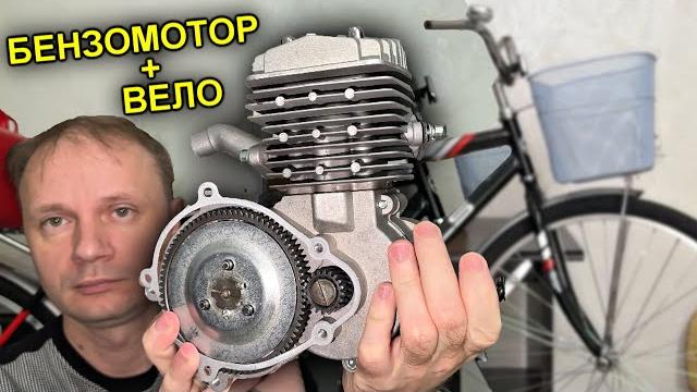 Бензо мотор на велосипед из китая зверская мощь !!! вырывает спицы двигатель f-80 объёмом 79см2 Бензо мотор на велосипед из китая зверская мощь !!! вырывает спицы двигатель f-80 объёмом 79см2