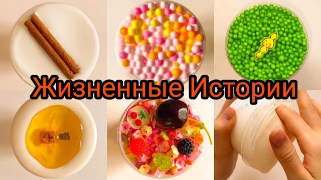 Смешные истории со слаймами подборка истории Смешные истории со слаймами подборка истории