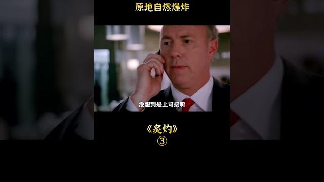 【小愛】男人綁架人做能源實驗,將外部熱源轉移到人體內,使人自燃爆炸 【小愛】男人綁架人做能源實驗,將外部熱源轉移到人體內,使人自燃爆炸