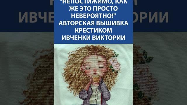 Уют в каждой ниточке авторская вышивка крестиком виктории ивченко покоряет с первого взгляда Уют в каждой ниточке авторская вышивка крестиком виктории ивченко покоряет с первого взгляда