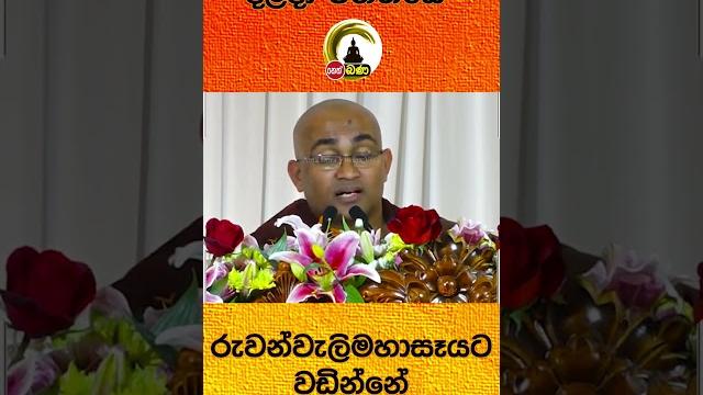 දළදා හාමුදුරුවෝ මහ සෑයට වඩිනවා දළදා හාමුදුරුවෝ මහ සෑයට වඩිනවා