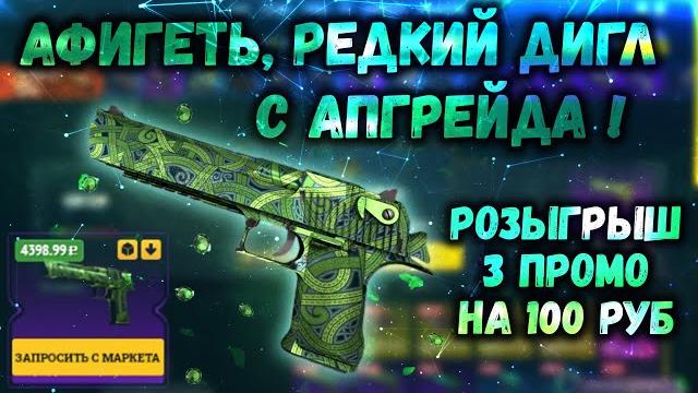 Проверка апгрейдов на изи дроп | апгрейды на easydrop | промокоды изи дроп 2020 | easy drop 2020 Проверка апгрейдов на изи дроп | апгрейды на easydrop | промокоды изи дроп 2020 | easy drop 2020