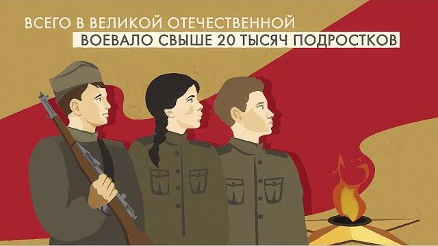 Дети — герои войны Дети — герои войны