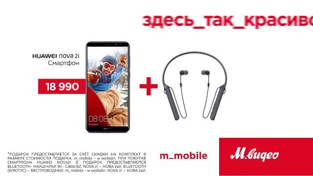 Смартфон huawei nova 2i и наушники sony в подарок Смартфон huawei nova 2i и наушники sony в подарок