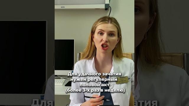 Что нужно для удачного зачатия? #здоровье #эндокринолог #дети #рождениеребенка #зачатие #демография Что нужно для удачного зачатия? #здоровье #эндокринолог #дети #рождениеребенка #зачатие #демография
