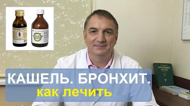 Кашель, бронхит, лечение. слабые легкие. как лечить. о чем не знают даже многие врачи. Кашель, бронхит, лечение. слабые легкие. как лечить. о чем не знают даже многие врачи.