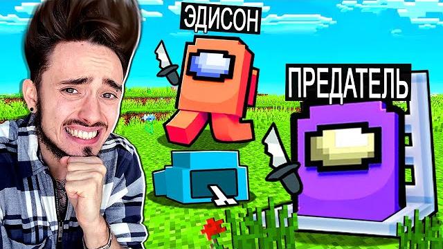 Секретное место предателя в among us майнкрафт! Секретное место предателя в among us майнкрафт!