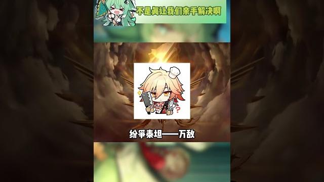 不會真讓燒雞學到了吧? #崩壞星穹鐵道 #崩壞星穹鐵道創作者激勵計劃 #翁法羅斯之旅 #在黎明升起時 不會真讓燒雞學到了吧? #崩壞星穹鐵道 #崩壞星穹鐵道創作者激勵計劃 #翁法羅斯之旅 #在黎明升起時