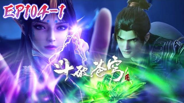 Ep104-1 凤清儿放大招展示天妖凰血脉!萧炎天火三玄变淡定接下!|斗破苍穹年番battle through the heavens|chinese animation donghua Ep104-1 凤清儿放大招展示天妖凰血脉!萧炎天火三玄变淡定接下!|斗破苍穹年番battle through the heavens|chinese animation donghua