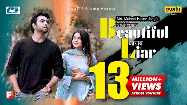 Beautiful liar | বিউটিফুল লায়ার | apurba | tanjin tisha | mehedi hasan jony | vaneltine natok 2020 Beautiful liar | বিউটিফুল লায়ার | apurba | tanjin tisha | mehedi hasan jony | vaneltine natok 2020